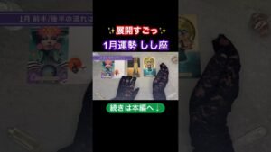 Leia mais sobre o artigo 本編は上の▶︎をクリック！#タロット #開運 #占い #獅子座