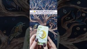 Leia mais sobre o artigo ❄️👑 Що почне змінюватися у Вашому житті найближчим часом? таро розклад #shorts  #tarot  #таро