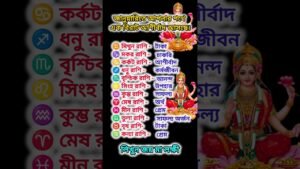 Leia mais sobre o artigo জানুয়ারিতে আপনার পথে এক বিরাট আশীর্বাদ আসছে #zodaic #zodaicsigns #astrology #horoscope #tarot