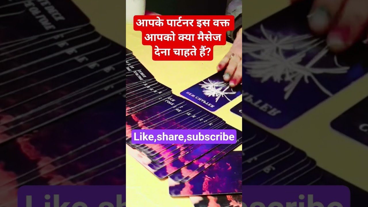 No momento, você está visualizando apke partner ke message apke liyeआपके पार्टनर इस वक्त आपको क्या मैसेज देना चाहते हैं#tarot#love❤️