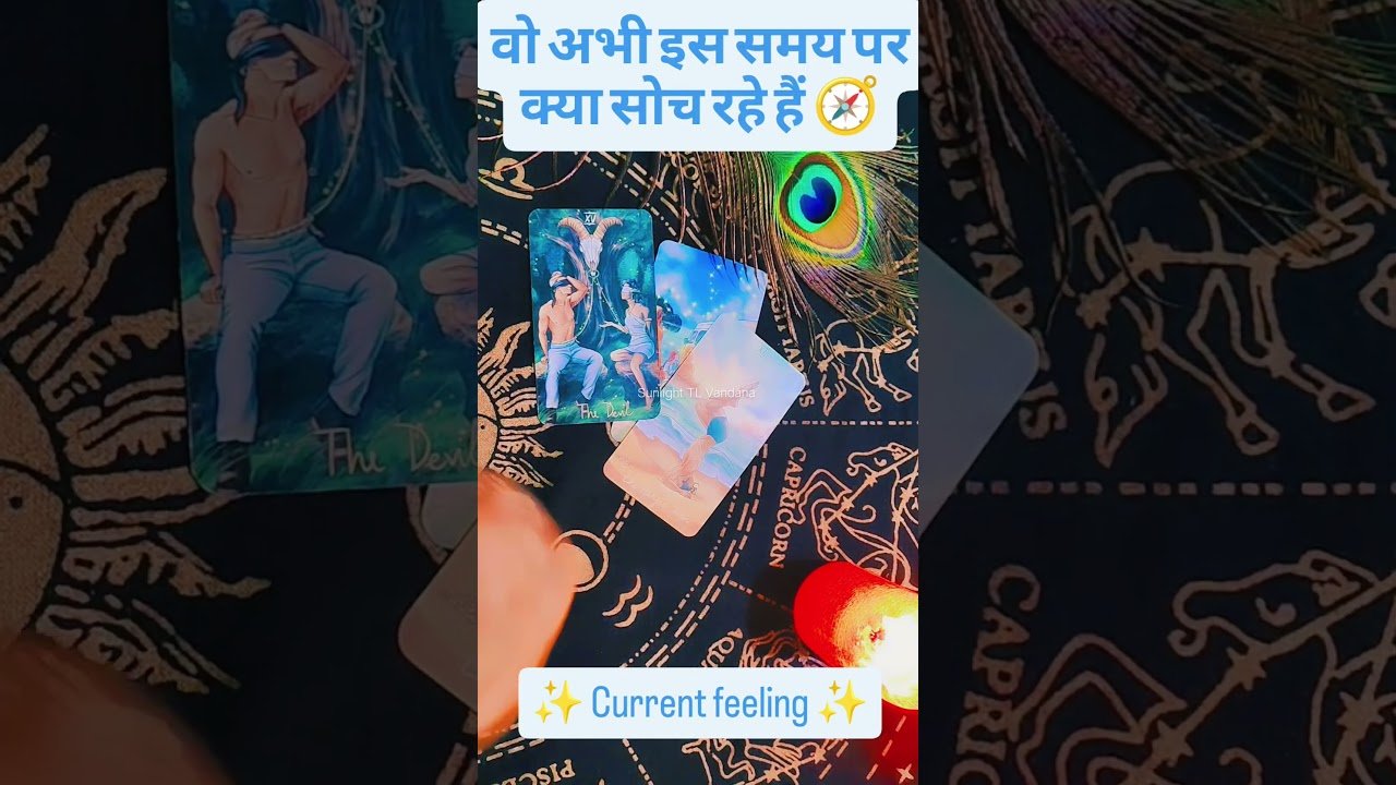 No momento, você está visualizando वह अभी इस समय क्या सोच रहे हैं Hindi tarot card reading #viral #tarot