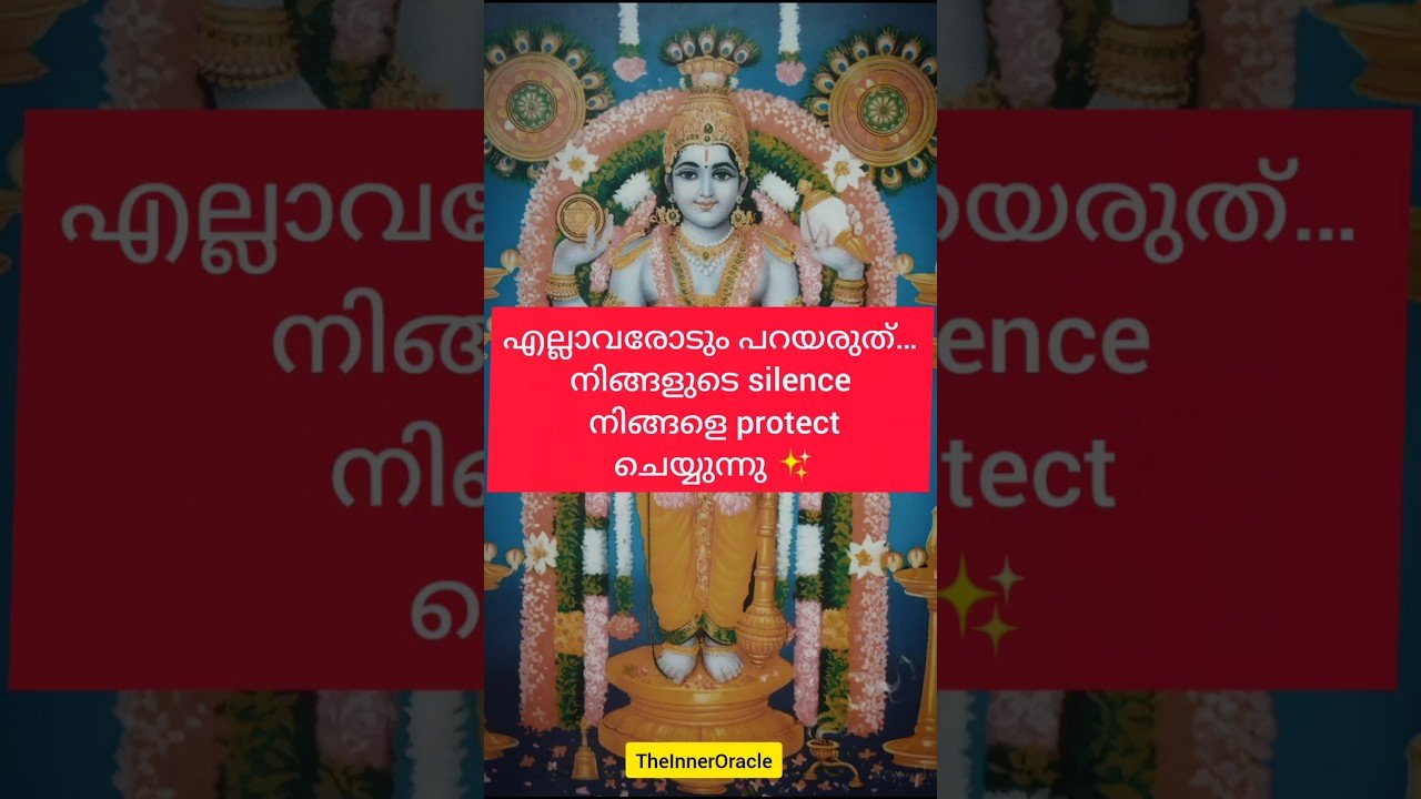No momento, você está visualizando എല്ലാവരോടും പറയരുത്…നിങ്ങളുടെ silence നിങ്ങളെ protect ചെയ്യുന്നു ✨ #tarot #reading #guidance