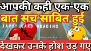 Leia mais sobre o artigo CURRENT FEELINGS TOWARDS YOU🔮CURRENT FEELINGS FOR YOU🔮TAROT CARD READING IN HINDI TODAY TIMELESS 222