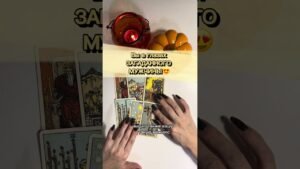 Leia mais sobre o artigo ВЫ В ГЛАЗАХ ЗАГАДАННОГО МУЖЧИНЫ 😍таро расклад