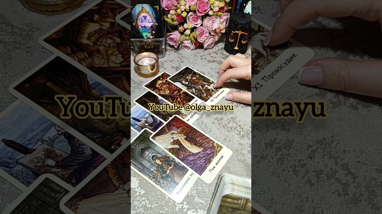 No momento, você está visualizando ИЗМЕНЯЕТ ЛИ ОН?🛡✨️⚔️#shorts #таро #tarot #гадание #враг #магия #любовь #расклад
