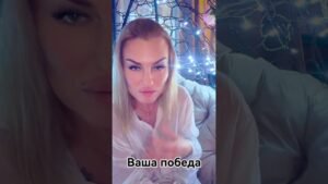 Leia mais sobre o artigo Ваша победа #таролог #tarot #таро