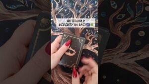 Leia mais sobre o artigo ЯКІ ПЛАНИ У ВСЕСВІТУ НА ВАС?🌌🍀 таро розклад #shorts  #tarot  #таро
