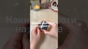 Leia mais sobre o artigo Какие новости на пороге? #гадание #tarot #гаданиенапасьянсе #таролог #ясновидение