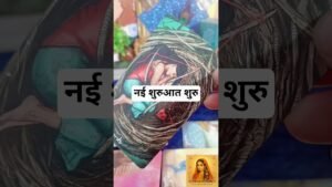 Leia mais sobre o artigo 🦋 Universe Message For You 🌙 | Confusion खत्म… Happiness शुरू | Timeless Tarot Reading