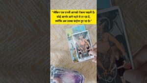 Leia mais sobre o artigo 🧿एक एनर्जी आपको रोकना चाहती हैं 💯 tarot #shivshakti #tarot #viralvideo