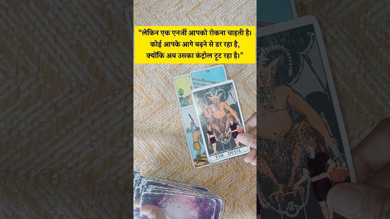 No momento, você está visualizando 🧿एक एनर्जी आपको रोकना चाहती हैं 💯 tarot #shivshakti #tarot #viralvideo