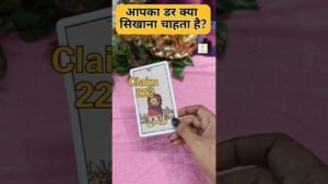 Leia mais sobre o artigo 🌈आपका डर आपको क्या सिखाना चाहता है?🤔 #tarot #tarotcardreading #tarotreading