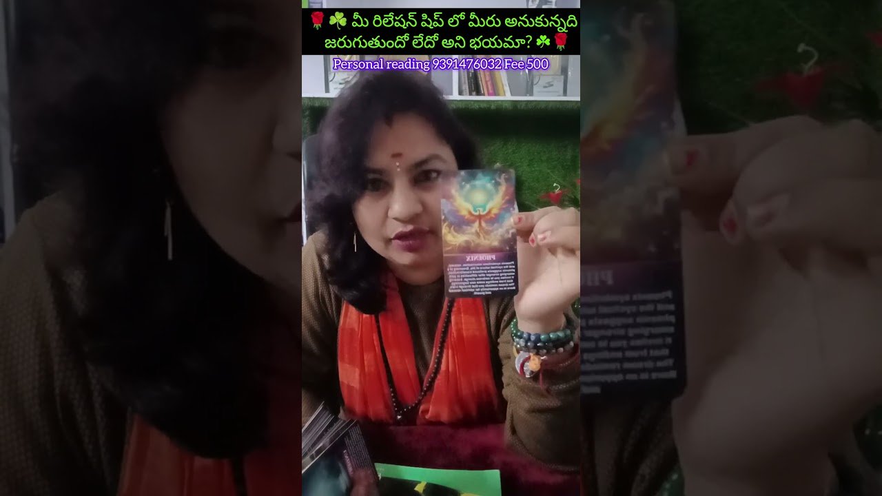 No momento, você está visualizando 🌹☘️ మీ రిలేషన్ షిప్ లో మీరు అనుకున్నది జరుగుతుందో లేదో అని భయమా? ☘️🌹