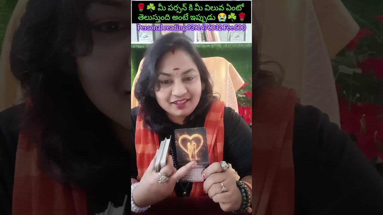 No momento, você está visualizando 🌹☘️ మీ పర్సన్ కి మీ విలువ ఏంటో తెలుస్తుంది అంట ఇప్పుడు 😭☘️🌹