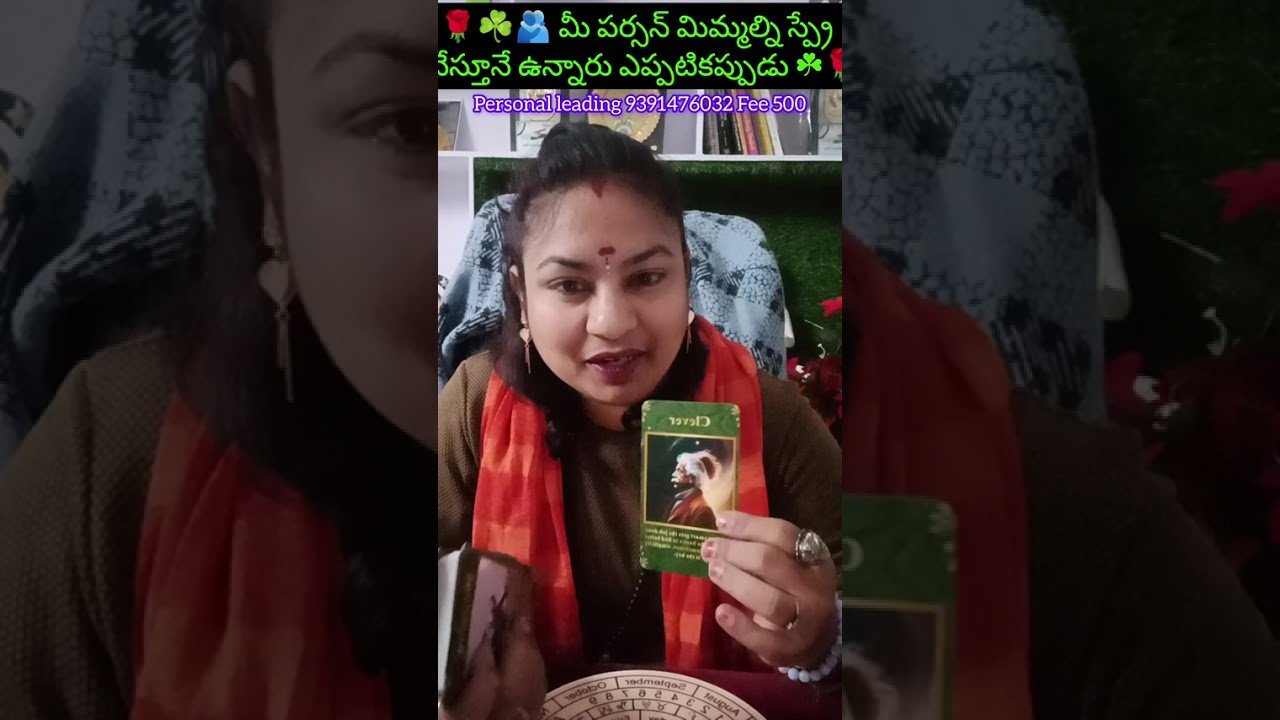 No momento, você está visualizando 🌹☘️🫂 మీ పర్సన్ మిమ్మల్ని స్ప్రే చేస్తూనే ఉన్నారు ఎప్పటికప్పుడు ☘️🌹