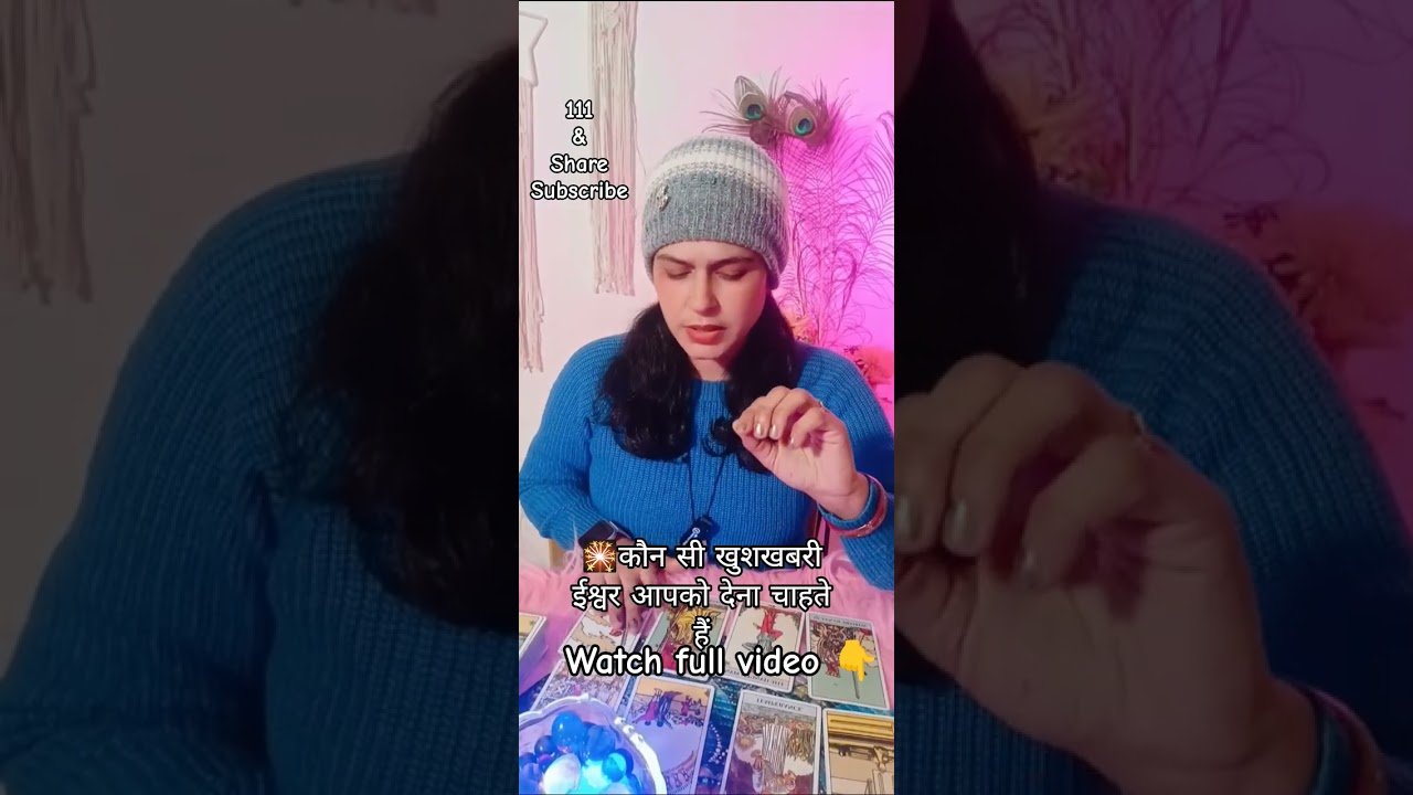 No momento, você está visualizando 🎇 कौन सी खुशखबरी ईश्वर आपको देना चाहते हैं tarot card reading hindi #shortsfeed #tarotreading #tarot