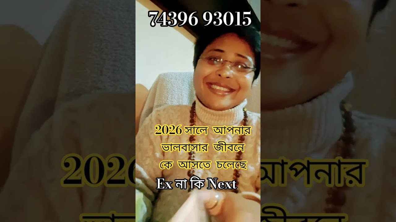 No momento, você está visualizando Ex না কি Next কে আসতে চলেছে আপনার ভালবাসার জীবনে ?? #tarot #currentfeelings #shors