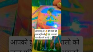 Leia mais sobre o artigo ⚖️💪💖💯justice milna nischit ho chuka hai #tarot #love #motivation #trending #justice