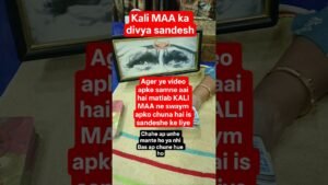 Leia mais sobre o artigo KALI MAA ka divya sandesh #maakali #divyasandesh #divineguidance #tarotcaards #urgentmessagefromgod