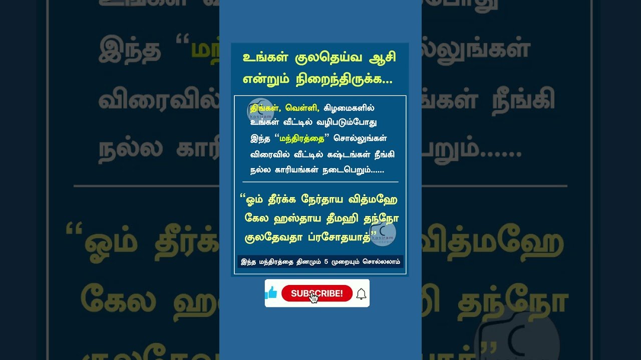 No momento, você está visualizando kula deiva aasi kitaikka #shorts #rasi #shortsfeed #horoscope #tarot #fyp #viralfeed #vairal