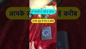 Leia mais sobre o artigo Maa Kaali de rahi he sandesh. #dailytarot #tarotguidance #tarot #tarotguidanceforcareer