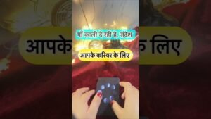 Leia mais sobre o artigo Maa Kaali de rahi he sandesh. #dailytarot #tarotguidance #tarot #tarotguidanceforcareer