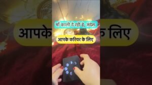 Leia mais sobre o artigo Maa Kaali de rahi he sandesh. #dailytarot #tarotguidance #tarot #tarotguidanceforcareer