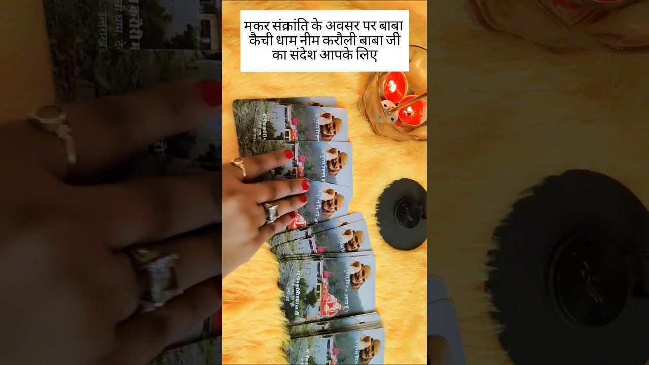 No momento, você está visualizando neemkaroli baba massage #neemkarolibaba #oraclecards #kainchidham #hanuman #tarot #shorts