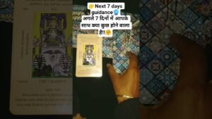 Leia mais sobre o artigo 👉next 7 days guidance!!#shorts#viral#ytshorts#guidance#prediction#weeklytarot#tarot#tarotcards