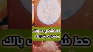 Leia mais sobre o artigo رسالة قوية ف انتظارك 😲💌 #shorts #shortvideo #motivation #tarot #viral #love