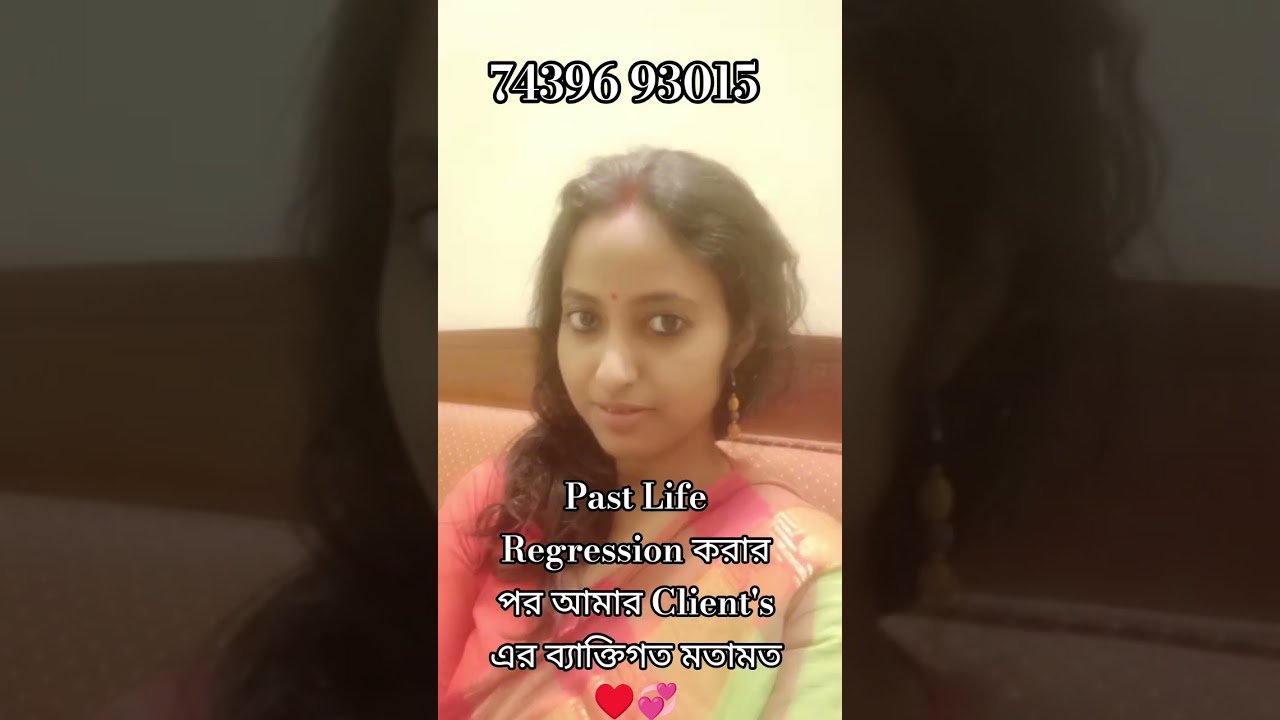 No momento, você está visualizando past Life Regression করার পর Client’s এর ব্যাক্তিগত মতামত #tarot #shors