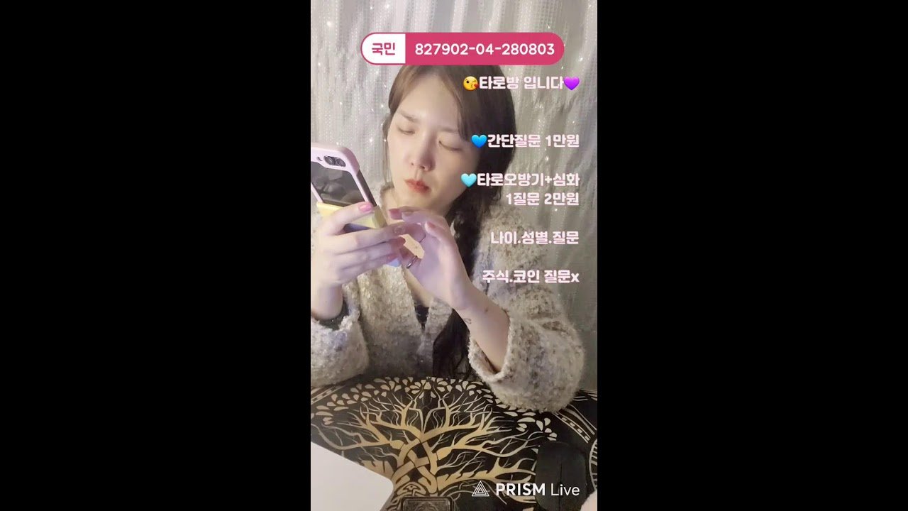 No momento, você está visualizando RE TAROT 라이브 방송 #타로 #타로방송 #유료타로 #연애 #이직 #금전 #재회 #심화타로