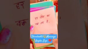 Leia mais sobre o artigo Shivshakti Massage Today। Universe Massage Today। Divine MassageToday।#universe #love #shiv #tarot