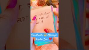 Leia mais sobre o artigo Shivshakti Massage Today। Universe Massage Today। Divine MassageToday।#universe #love #shiv #tarot