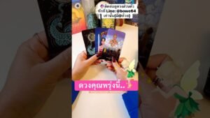 Leia mais sobre o artigo #tarot #ดูดวง #random #tarotreading #astrology #ไพ่ยิปซี #horoscope #tarotreader #โหราศาสตร์