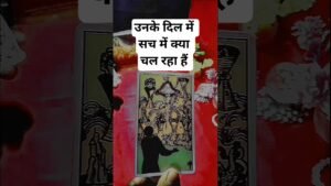 Leia mais sobre o artigo The Honest Thoughts About You Tarot | Unke Dil Mein Aapke Liye Sach Mein Kya Chal Raha Hai | Tarot