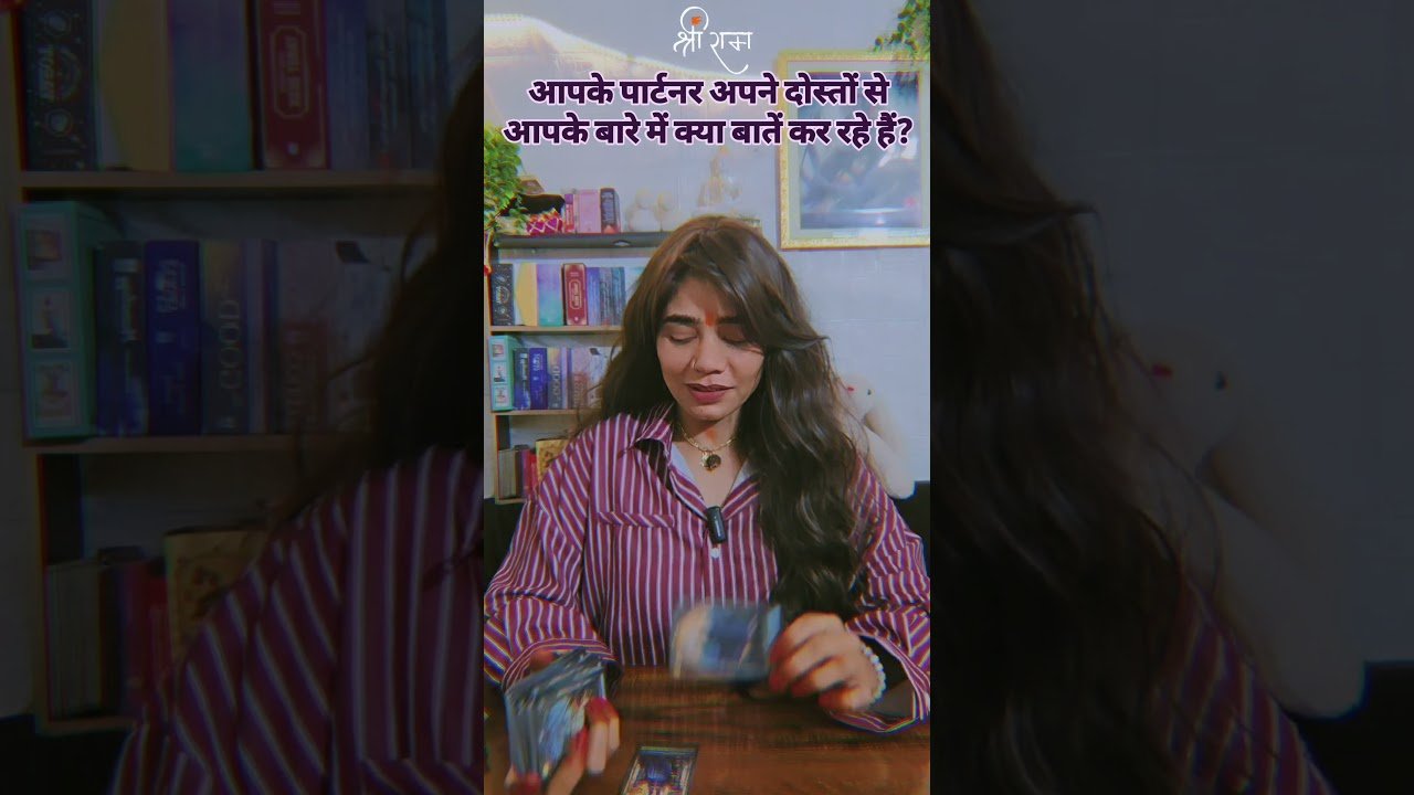 No momento, você está visualizando They’re talking about you/आपके बारे में क्या बातें कर रहे हैं?#shortsbeta #shorts #trending #tarot