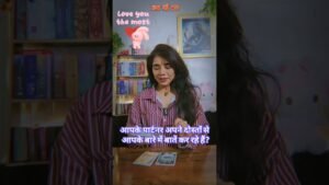 Leia mais sobre o artigo They’re talking about you/आपके बारे में क्या बातें कर रहे हैं?#shortsbeta #shorts #trending #tarot