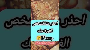 Leia mais sobre o artigo مش قادر يخفي غيرته منك 😲💌 #shorts #shortvideo #motivation #tarot #viral #love