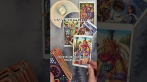 Leia mais sobre o artigo КТО ИЛИ ЧТО У НЕГО НА СЕРДЦЕ! #таро #гаданиетаро #tarot #таролог  #гадание #раскладтаро