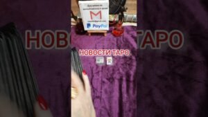 Leia mais sobre o artigo НОВОСТИ ТАРО 📰 #таро #tarot #диагностикатаро #новоститаро #shorts #важнознать #чистки #shortvideo