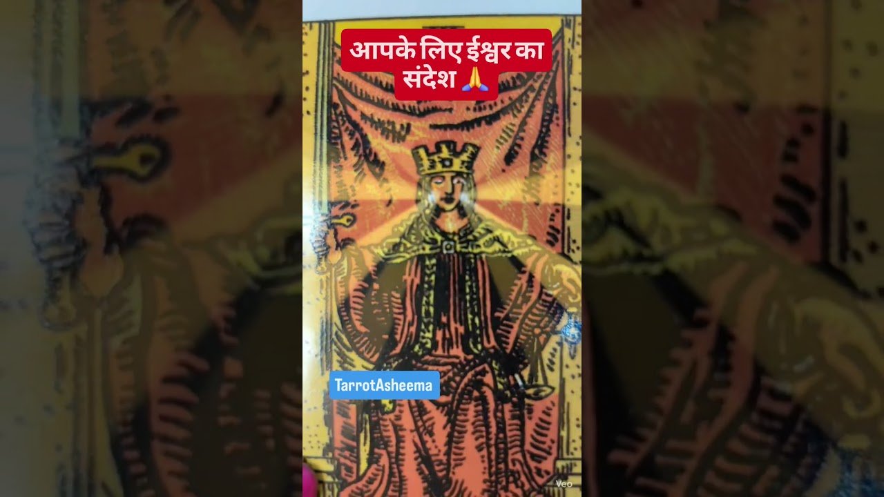No momento, você está visualizando आपके लिए ईश्वर का संदेश 🙏 #tarot #timeless #messages #guidance #shorts #youtubeshorts