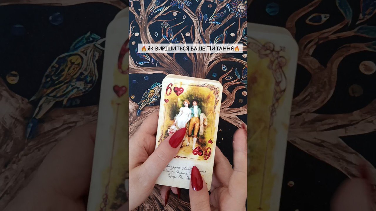 No momento, você está visualizando 🔥Як вирішиться ваше ПИТАННЯ🔥 таро розклад #shorts  #tarot  #таро