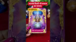 Leia mais sobre o artigo आपके किसी भी सवाल का जवाब 🙏 #tarot ##guidance #energy #timeless #collective #shortsvideos #love