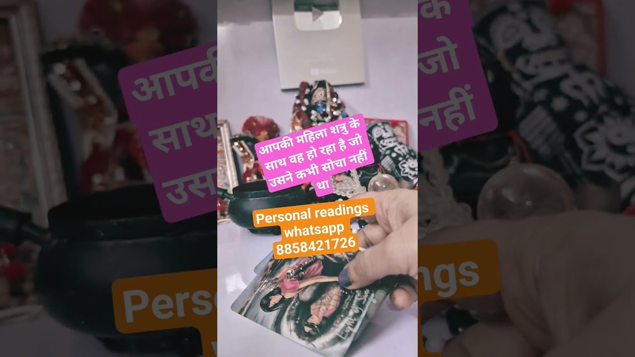 No momento, você está visualizando आपकी महिला के शत्रु के साथ वह हो रहा है जो उसने कभी नहीं सोचा था #tarot