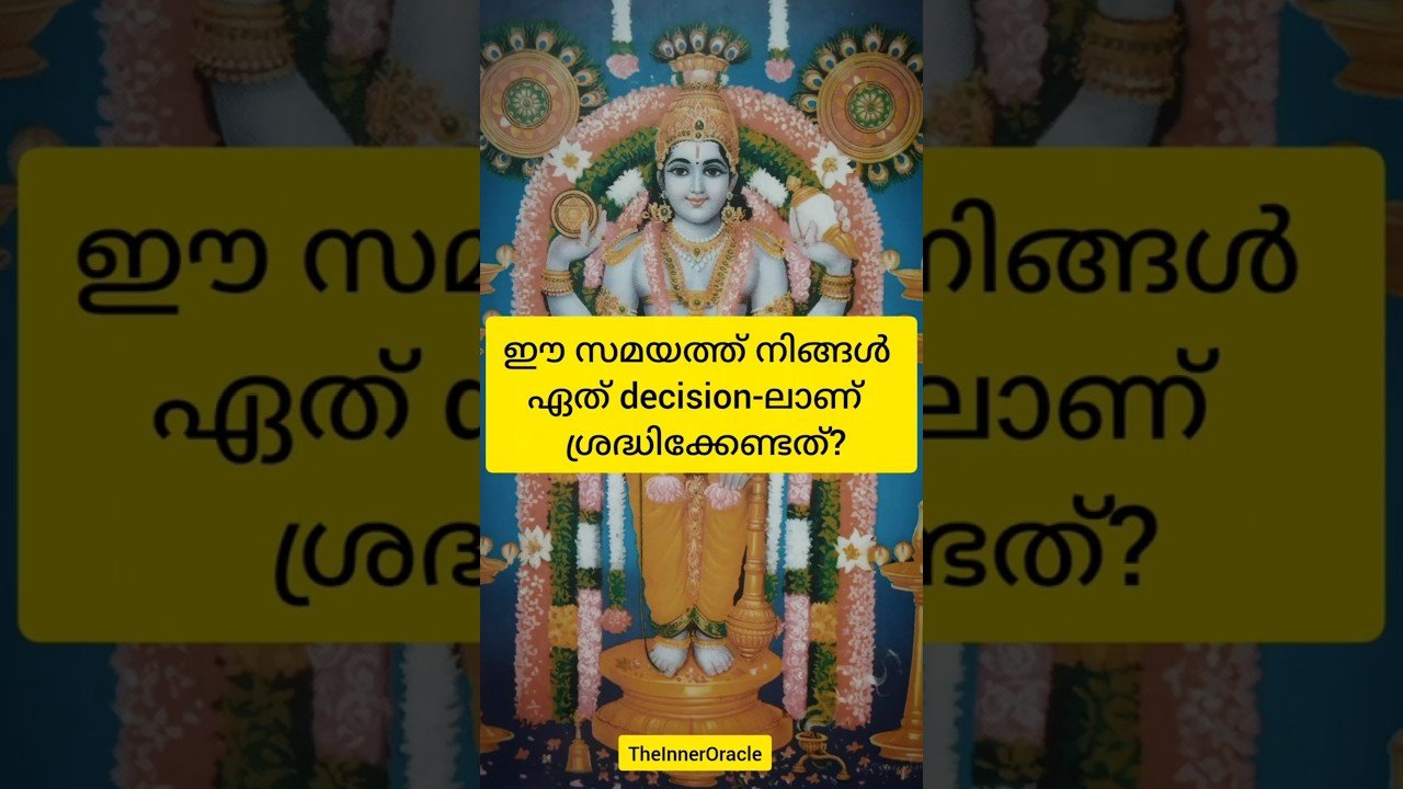 No momento, você está visualizando ഈ സമയത്ത് നിങ്ങൾ ഏത് decision ലാണ് ശ്രെദ്ധിക്കേണ്ടത്? #tarot #tarotreading #energy #tarotcardreading