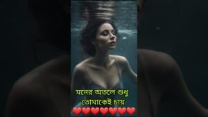 Leia mais sobre o artigo তার মনের অতল গভীরে শুধু তুমিই আছো #shorts #shortsfeed #tarotreading #tarot #viral #love #shortvideo