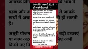 Leia mais sobre o artigo मेष राशि फरवरी 2026😱#aries #horoscope #gemini #cancer #leo #virgo #tarot #zodiac #ariestarot #shorts