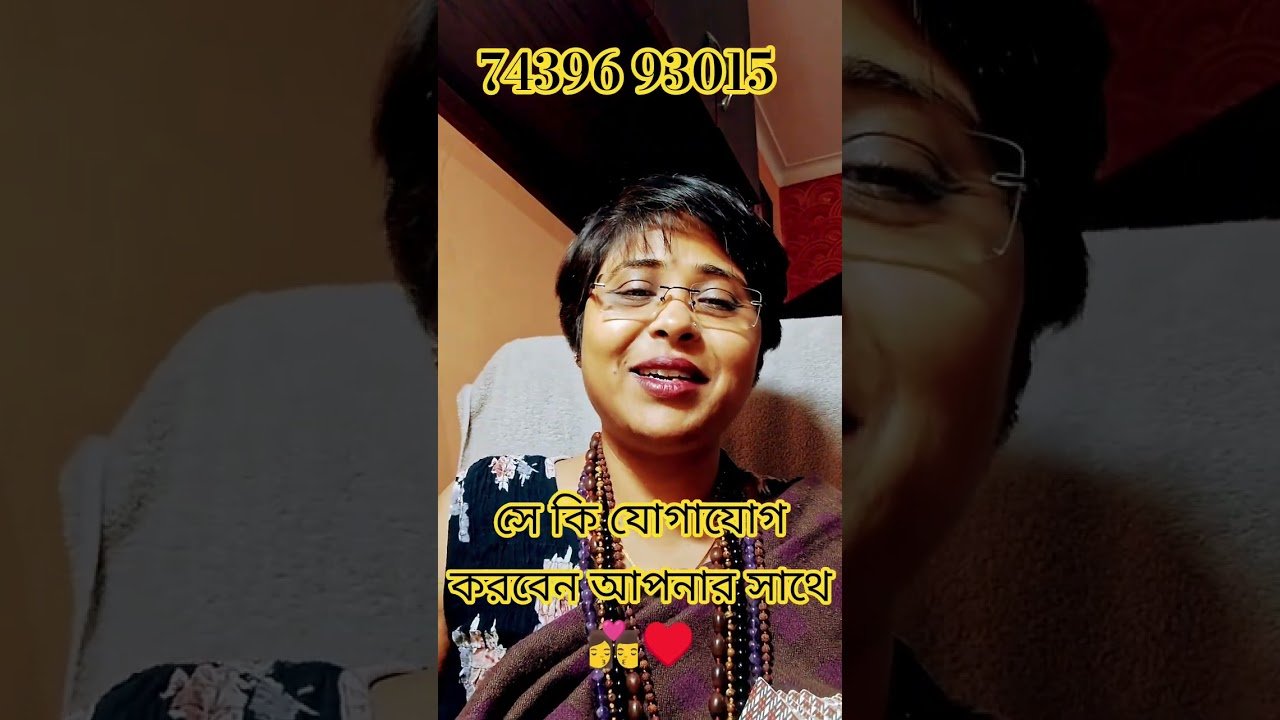 No momento, você está visualizando ভিডিও টি আপনার ভালবাসার জীবন সম্পর্কের কি বাতা দিচ্ছে👩‍❤️‍💋‍👨#tarot #shors #currentfeelings