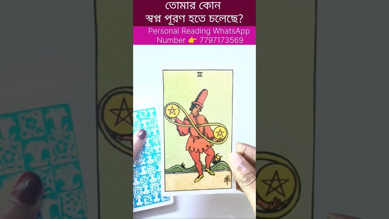 No momento, você está visualizando তোমার কোন স্বপ্ন পূরণ হতে চলেছে? #currentfeelings #tarot #bengalitarotreading #astrology
